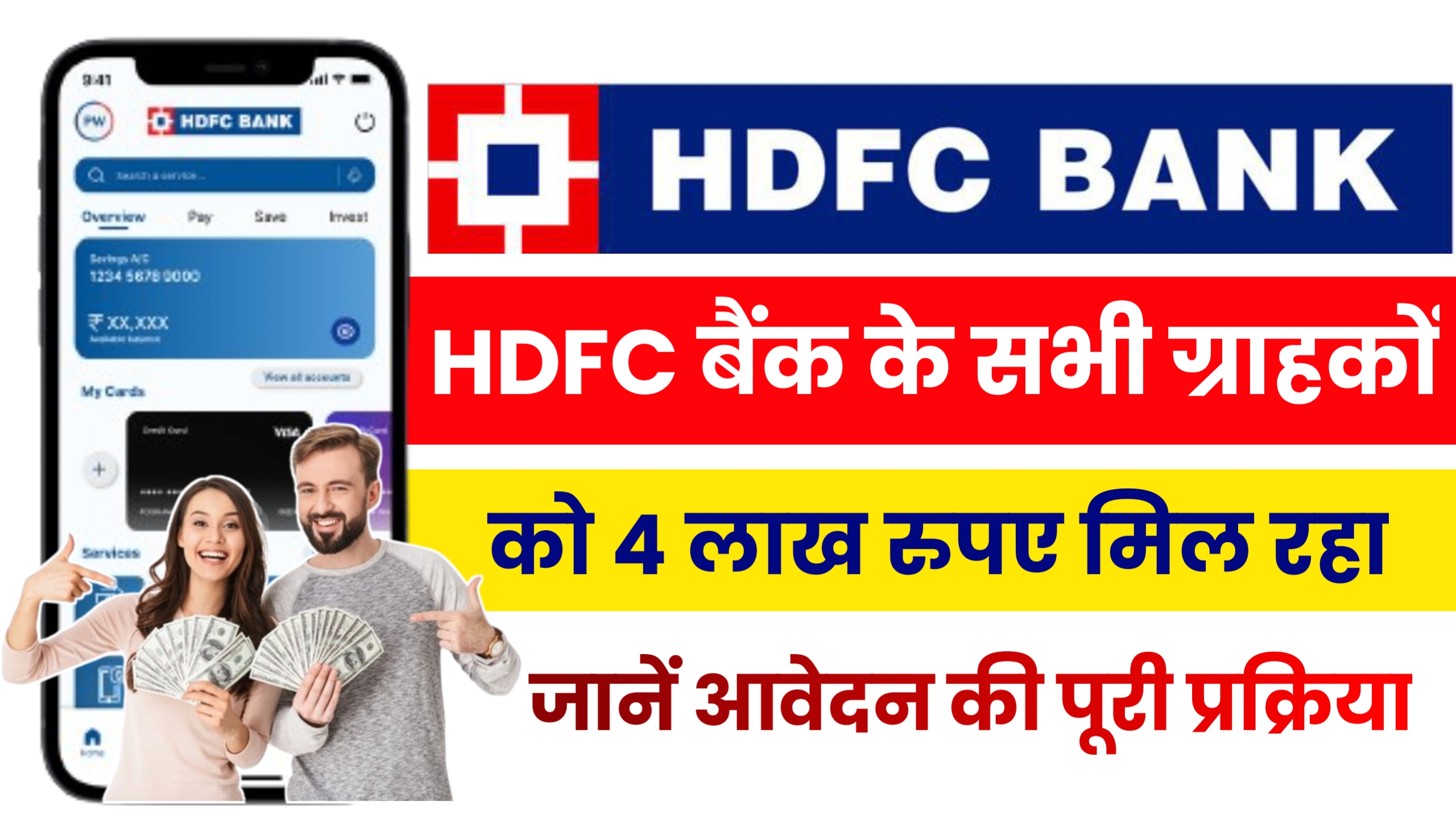 HDFC Bank Personal Loan