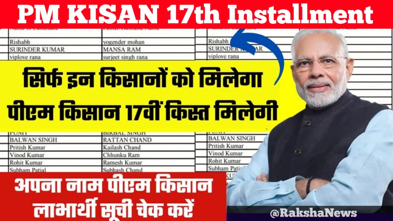 PM Kisan 17th Installment 2024