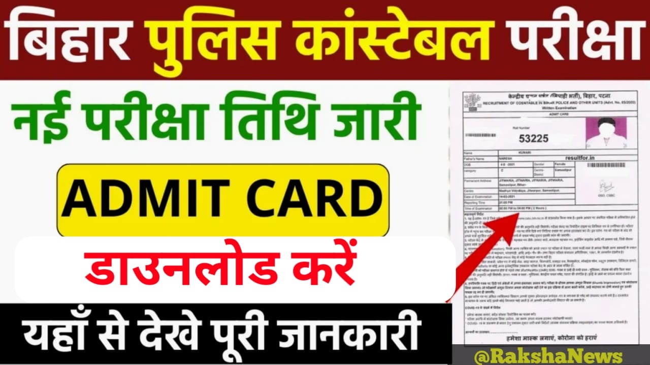 Bihar Police Constable New Admit Card 2024