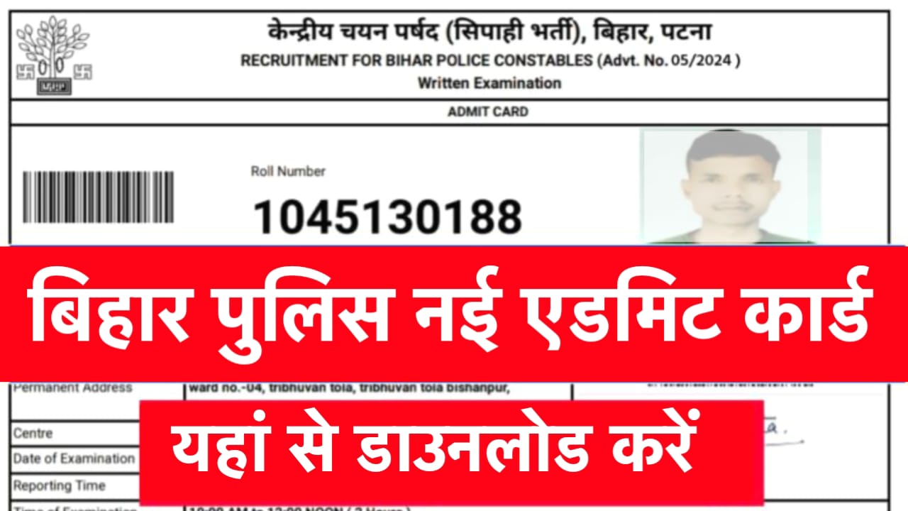 Bihar Police Admit Card 2024