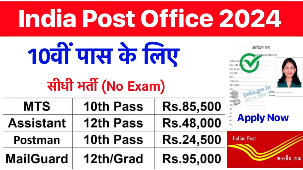 India Post GDS Recruitment 2024