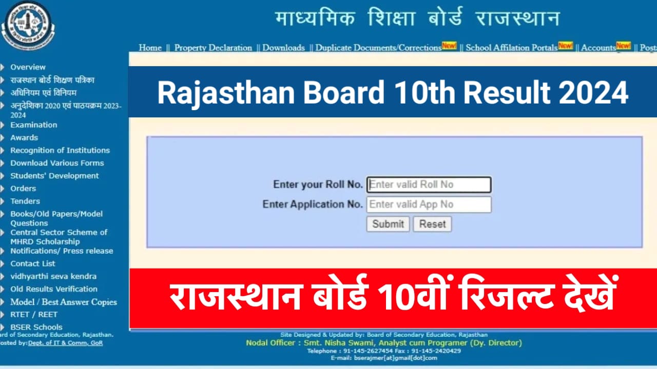 RBSE 10th Result 2024