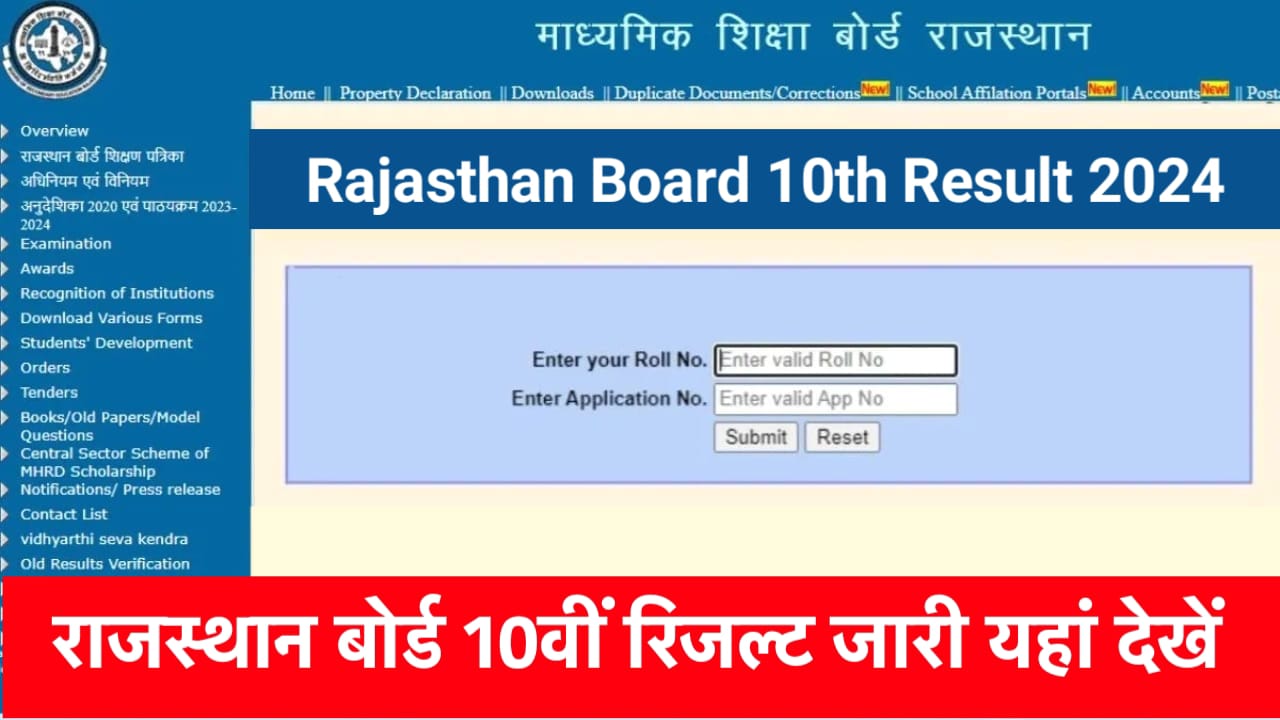 RBSE 10th Result 2024