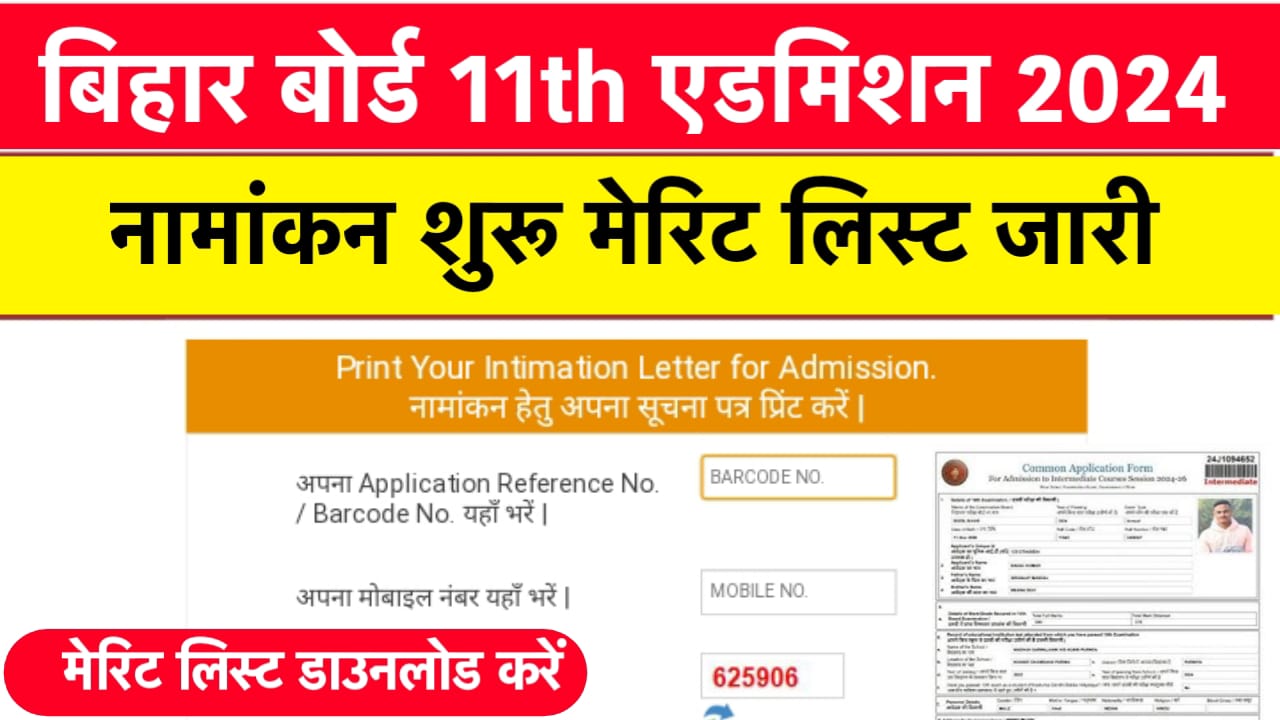 Bihar Board 11th Admission Merit List 2024