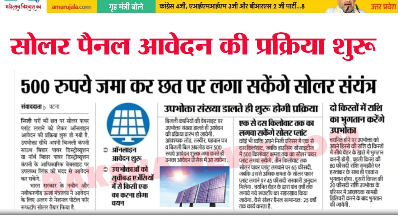 Solar Panel Yojana Apply