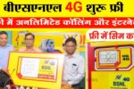 BSNL 4G Launch