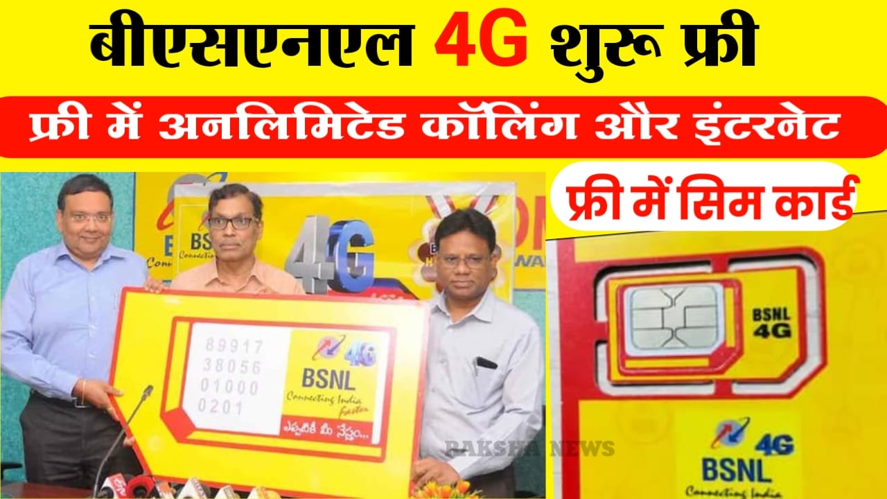 BSNL 4G Launch