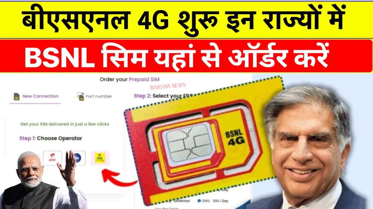 BSNL 5G Service