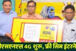 BSNL 4G Start