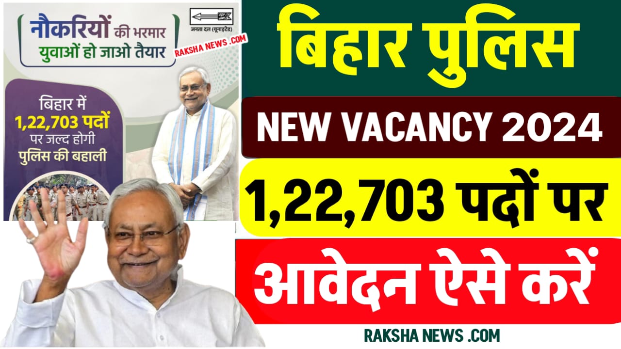 Bihar Police New Vacancy 2024