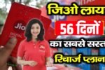 Jio Recharge Plan