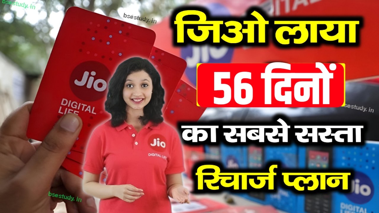 Jio Recharge Plan